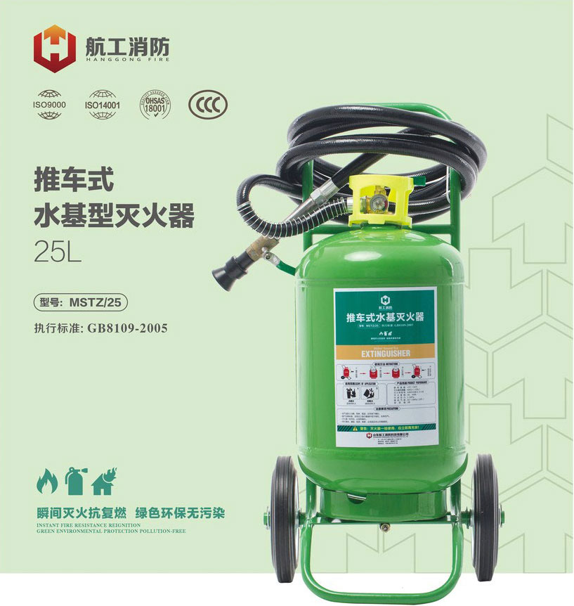 推車式水基型泡沫滅火器